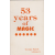 53 YEARS OF MAGIC VOLUME 4 (GEORGE SANDS)